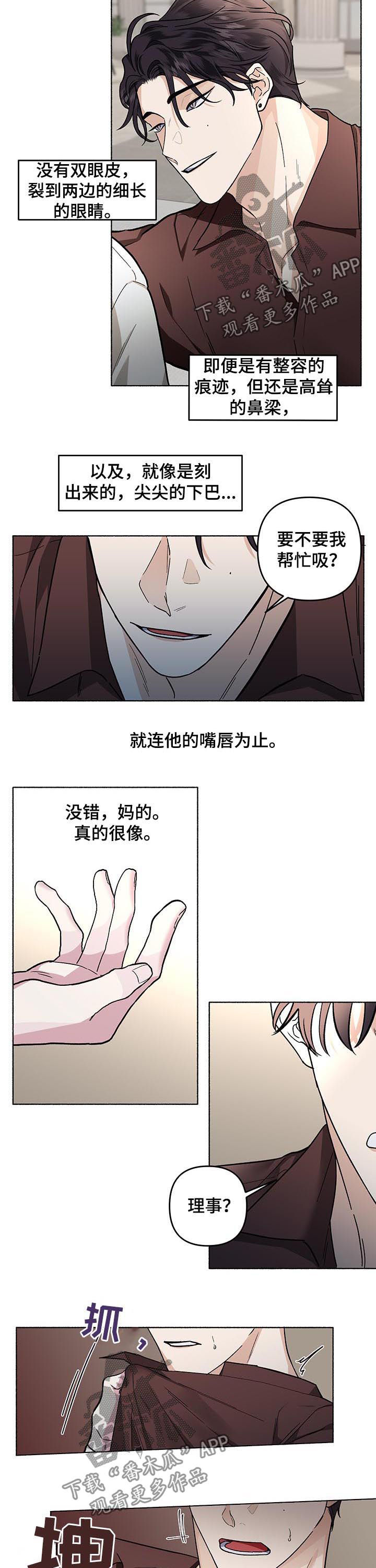 《身份调转》漫画最新章节第41章：混蛋免费下拉式在线观看章节第【3】张图片