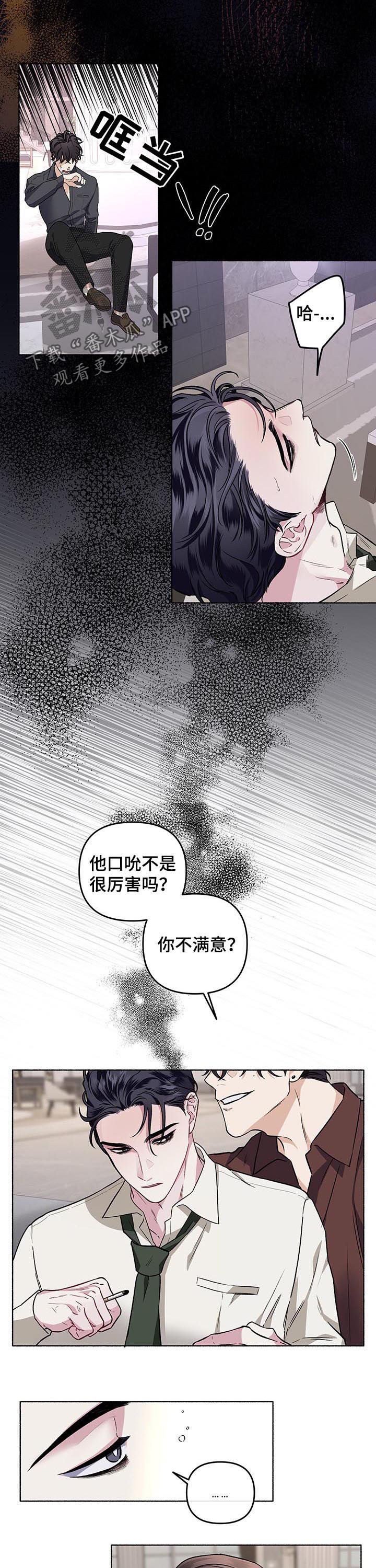 《身份调转》漫画最新章节第41章：混蛋免费下拉式在线观看章节第【4】张图片