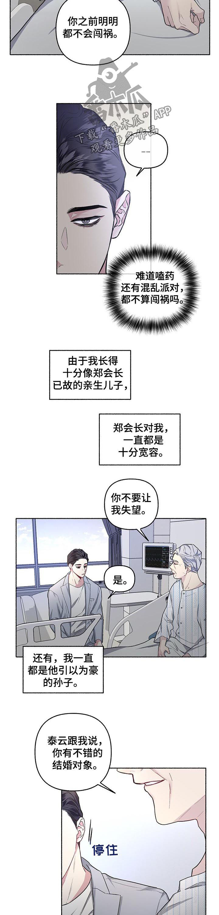 《身份调转》漫画最新章节第42章：交往看看免费下拉式在线观看章节第【2】张图片