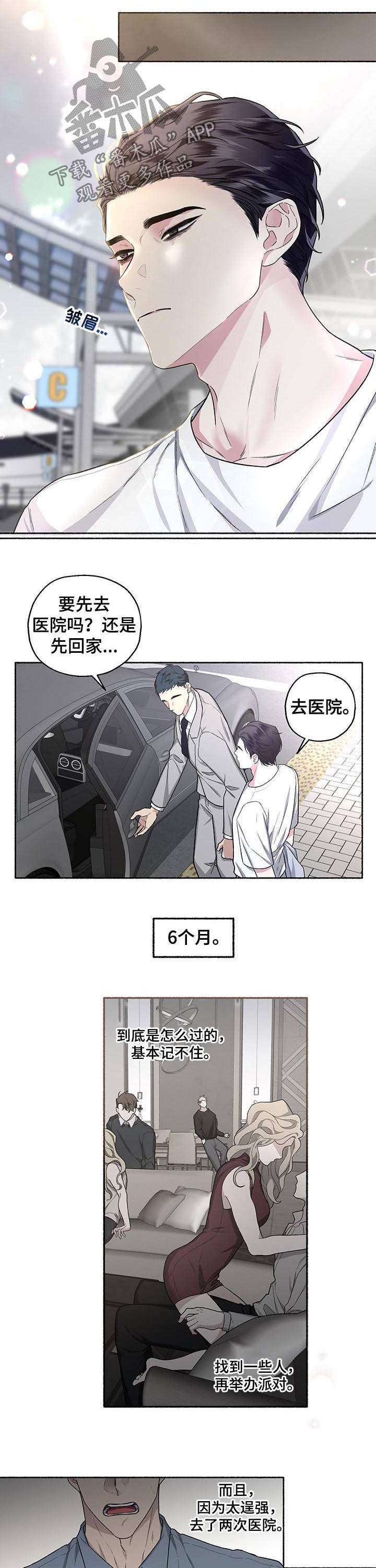 《身份调转》漫画最新章节第42章：交往看看免费下拉式在线观看章节第【6】张图片