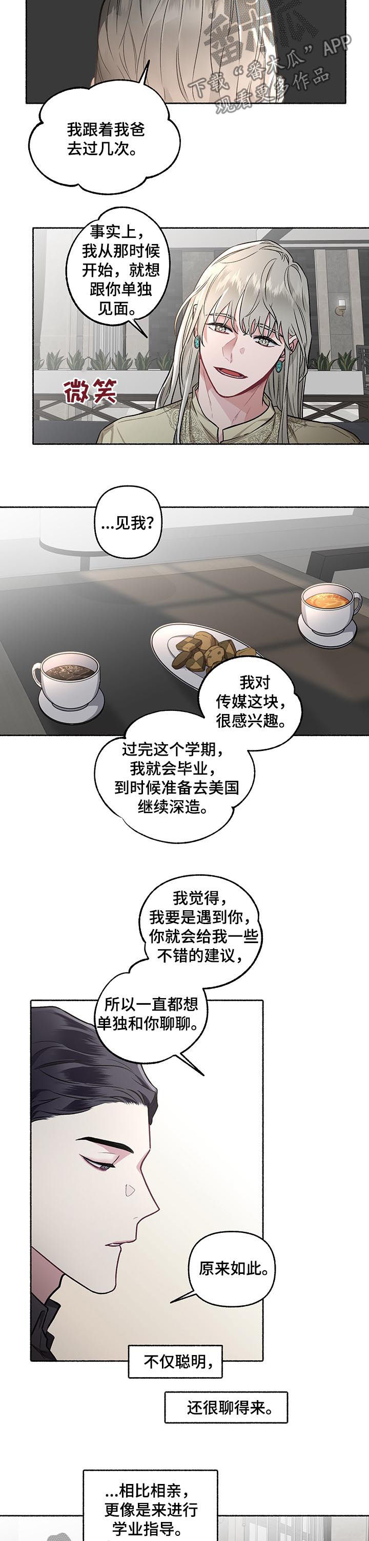 《身份调转》漫画最新章节第43章：相亲免费下拉式在线观看章节第【4】张图片