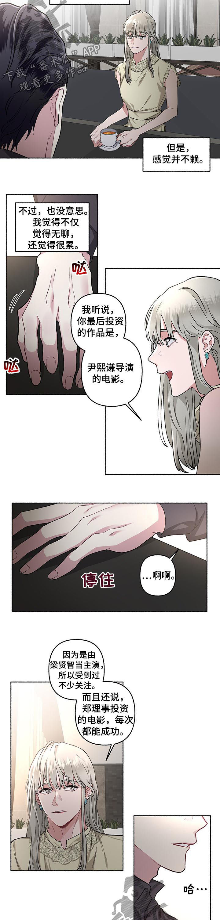 《身份调转》漫画最新章节第43章：相亲免费下拉式在线观看章节第【3】张图片