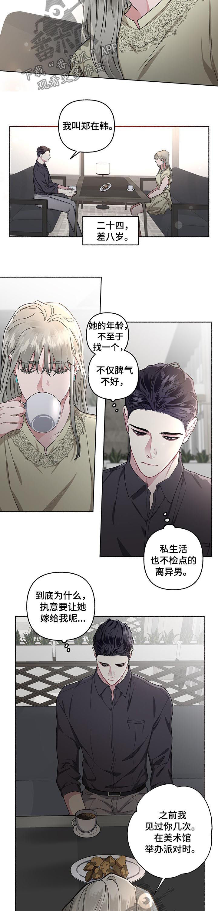 《身份调转》漫画最新章节第43章：相亲免费下拉式在线观看章节第【5】张图片