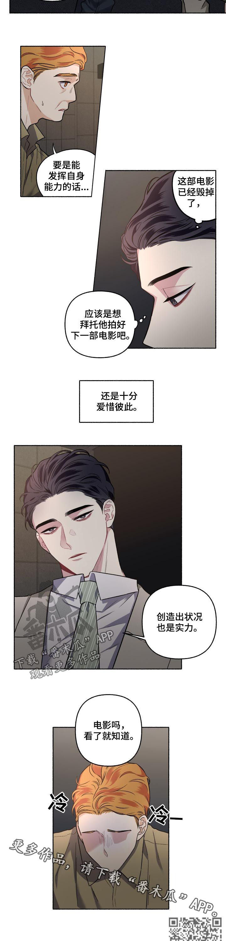 《身份调转》漫画最新章节第44章：看了就知道免费下拉式在线观看章节第【2】张图片