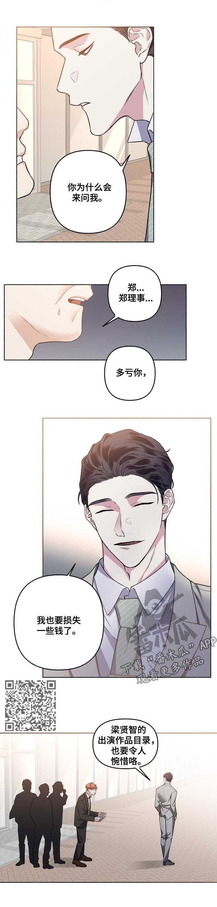 《身份调转》漫画最新章节第46章：酒味免费下拉式在线观看章节第【8】张图片