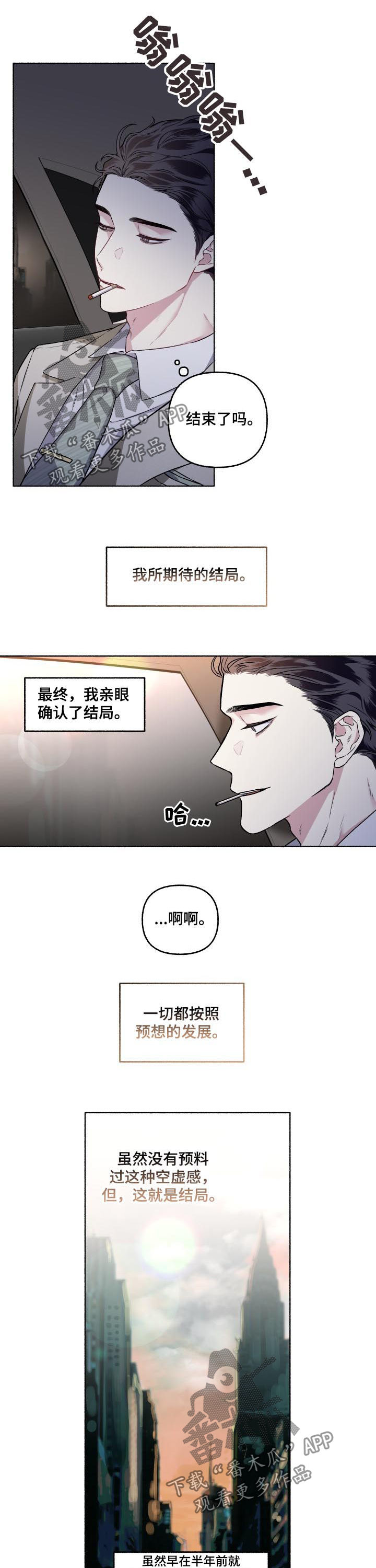 《身份调转》漫画最新章节第46章：酒味免费下拉式在线观看章节第【7】张图片