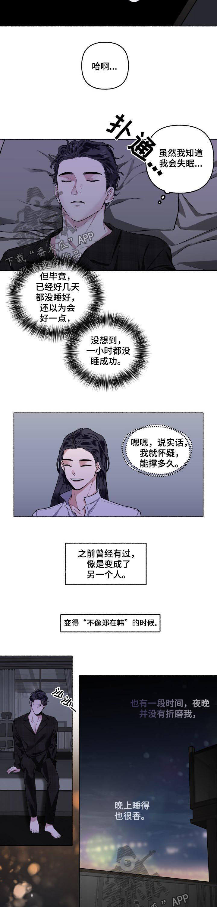 《身份调转》漫画最新章节第46章：酒味免费下拉式在线观看章节第【5】张图片