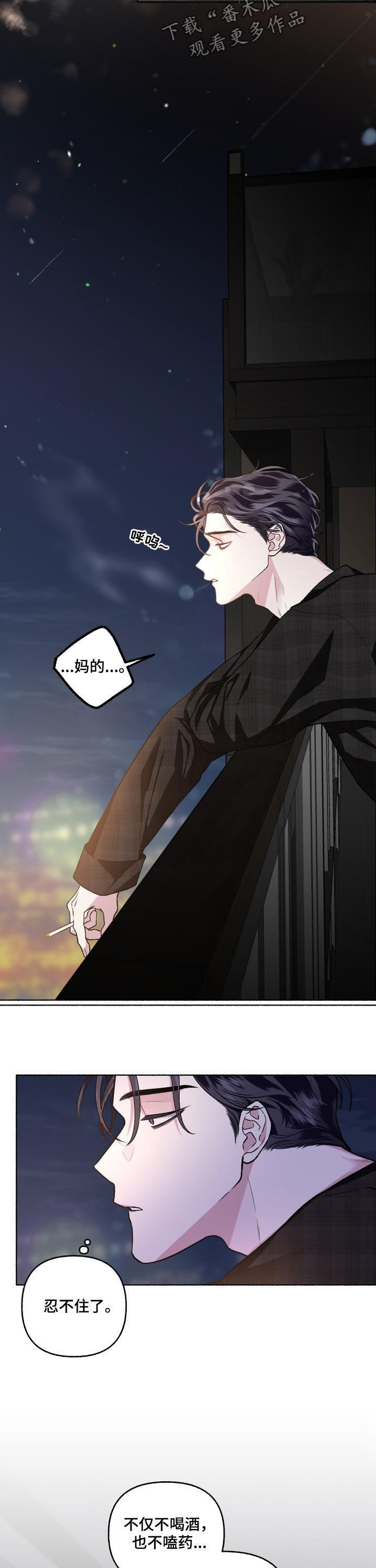 《身份调转》漫画最新章节第46章：酒味免费下拉式在线观看章节第【4】张图片