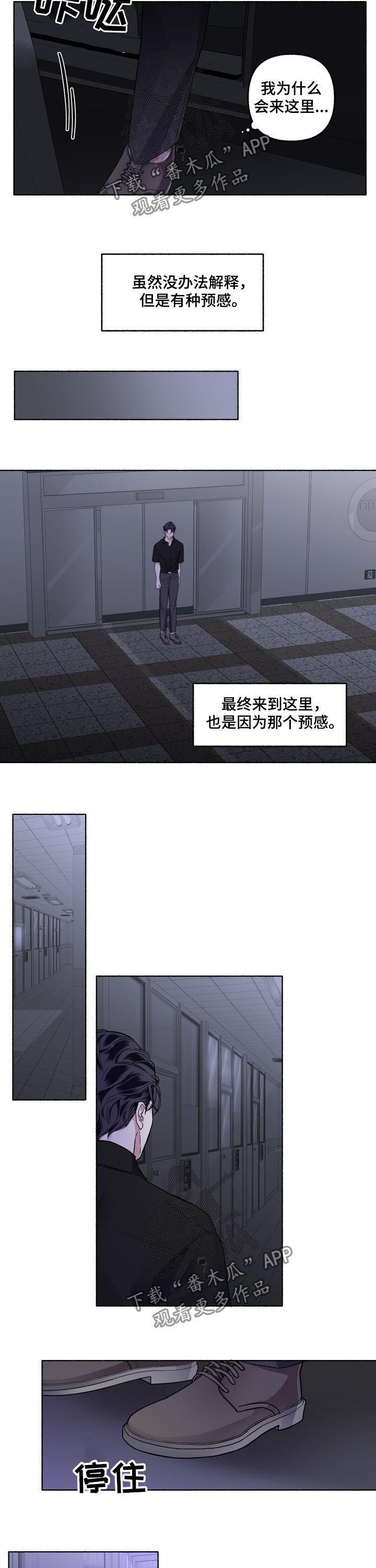 《身份调转》漫画最新章节第46章：酒味免费下拉式在线观看章节第【2】张图片