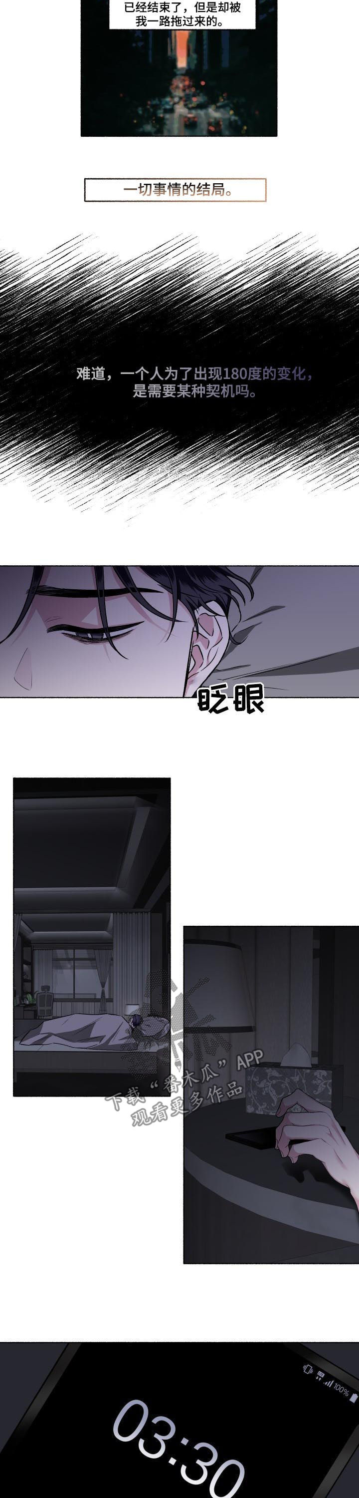 《身份调转》漫画最新章节第46章：酒味免费下拉式在线观看章节第【6】张图片