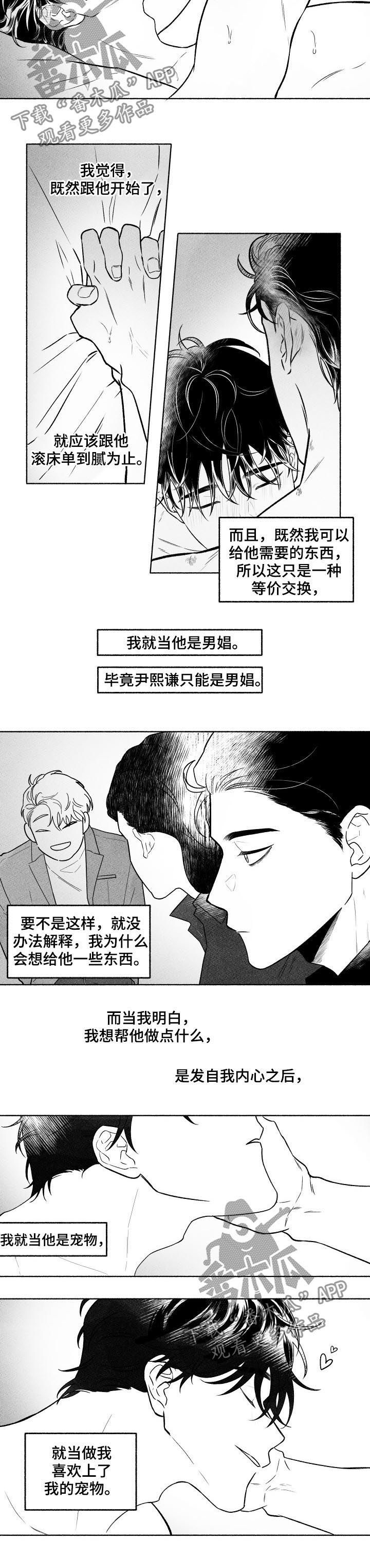 《身份调转》漫画最新章节第47章：一直喜欢免费下拉式在线观看章节第【5】张图片