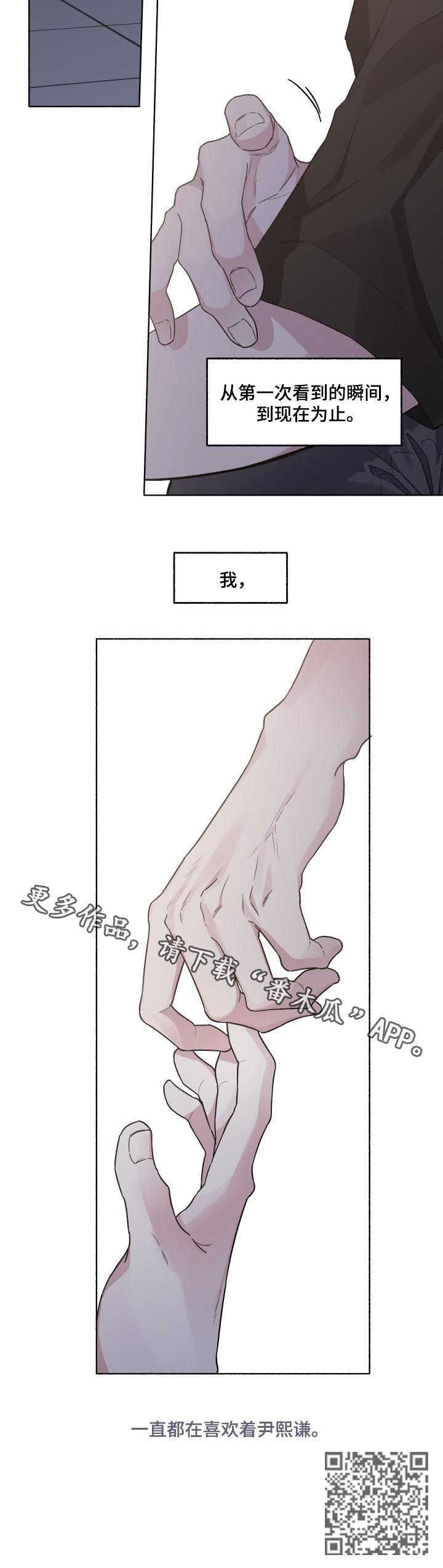 《身份调转》漫画最新章节第47章：一直喜欢免费下拉式在线观看章节第【1】张图片