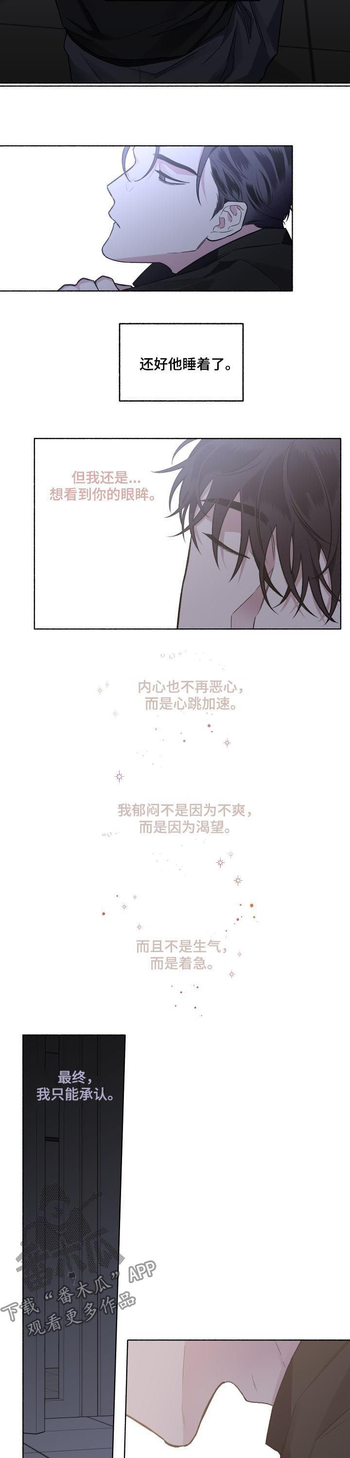 《身份调转》漫画最新章节第47章：一直喜欢免费下拉式在线观看章节第【2】张图片