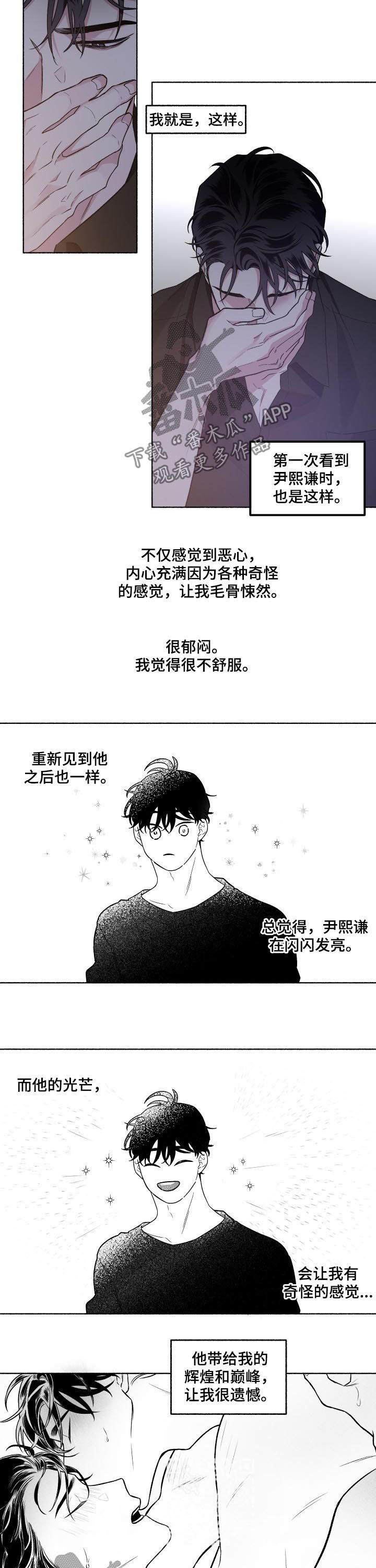 《身份调转》漫画最新章节第47章：一直喜欢免费下拉式在线观看章节第【6】张图片