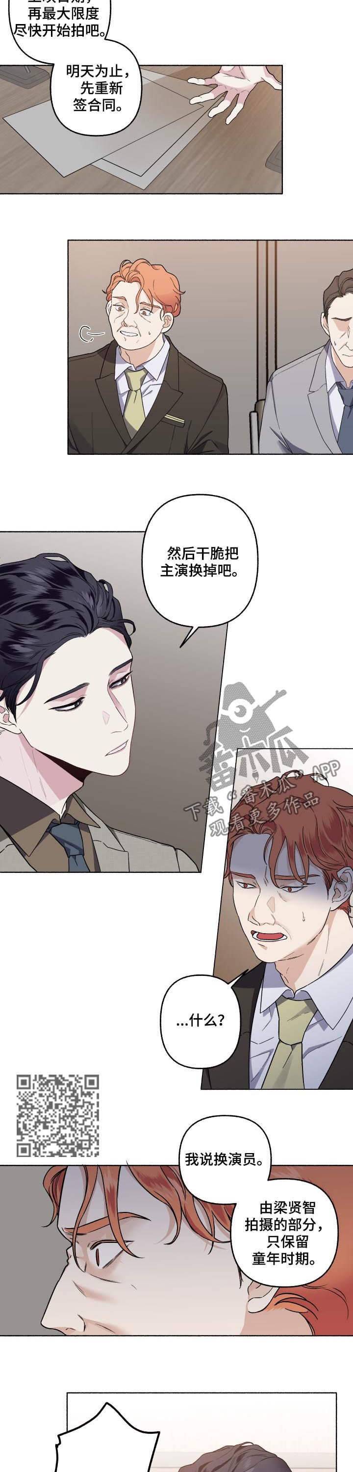 《身份调转》漫画最新章节第48章：重新拍摄免费下拉式在线观看章节第【6】张图片