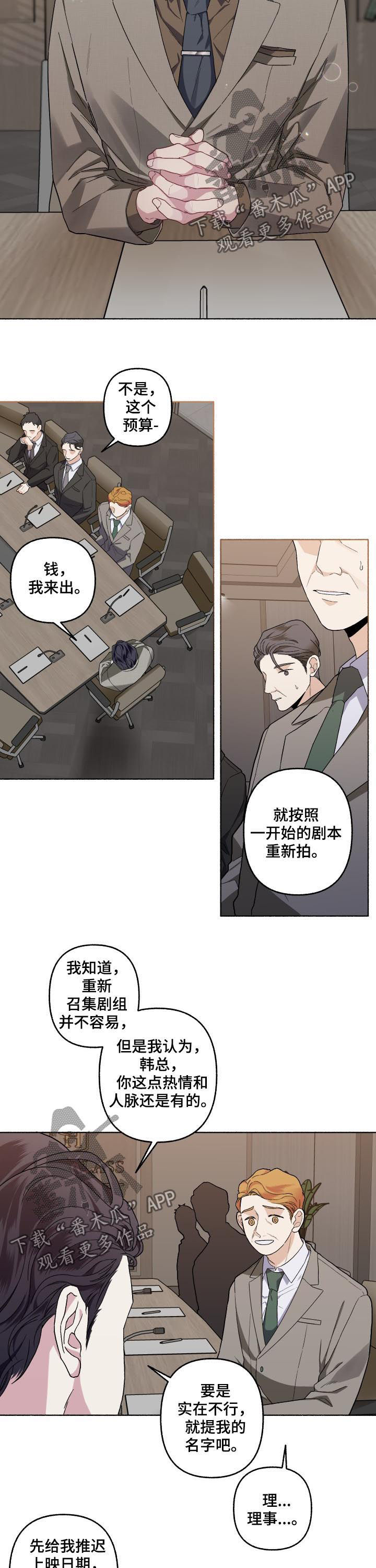 《身份调转》漫画最新章节第48章：重新拍摄免费下拉式在线观看章节第【7】张图片