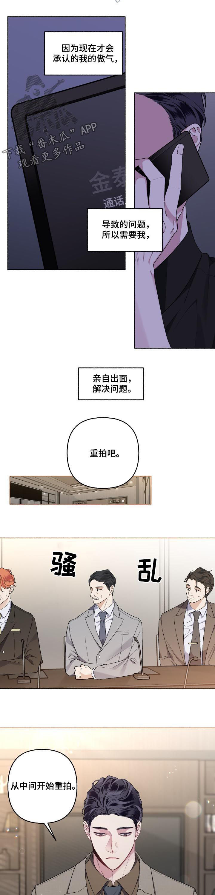 《身份调转》漫画最新章节第48章：重新拍摄免费下拉式在线观看章节第【8】张图片