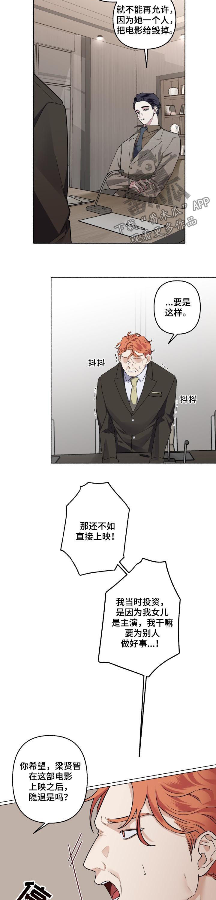 《身份调转》漫画最新章节第48章：重新拍摄免费下拉式在线观看章节第【4】张图片