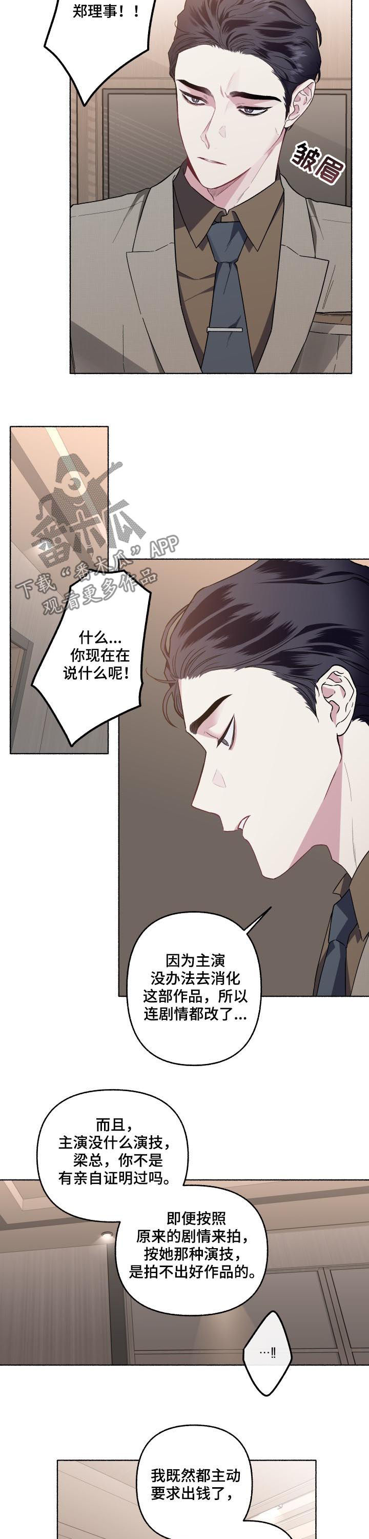 《身份调转》漫画最新章节第48章：重新拍摄免费下拉式在线观看章节第【5】张图片