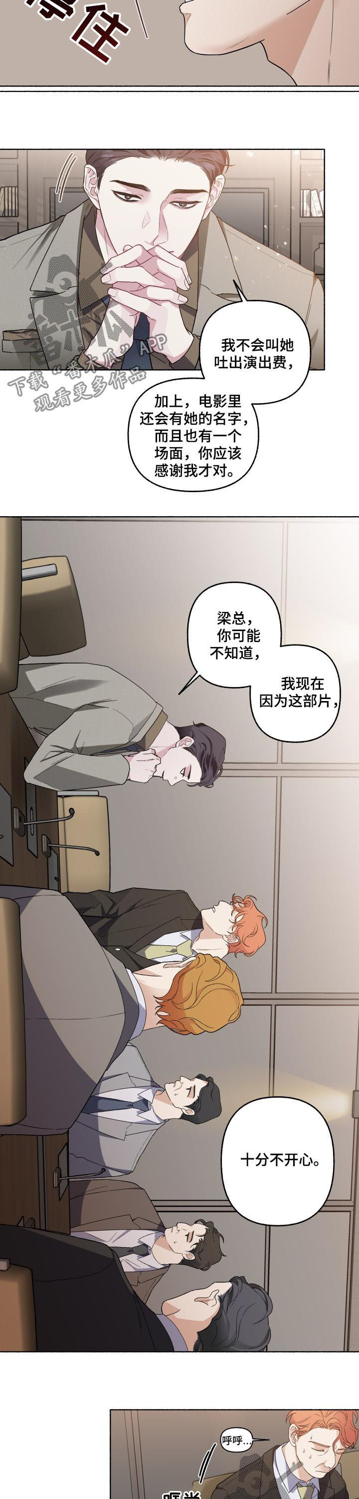 《身份调转》漫画最新章节第48章：重新拍摄免费下拉式在线观看章节第【3】张图片