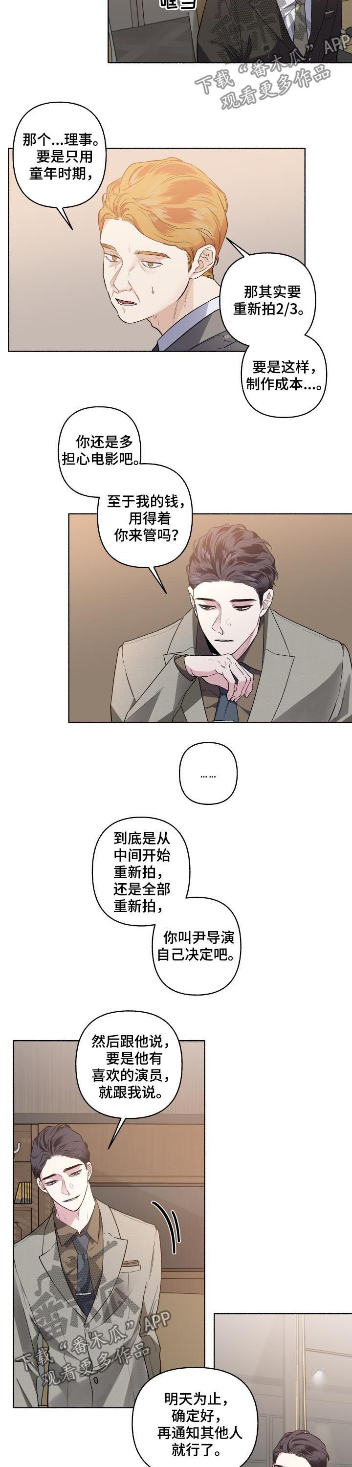 《身份调转》漫画最新章节第48章：重新拍摄免费下拉式在线观看章节第【2】张图片