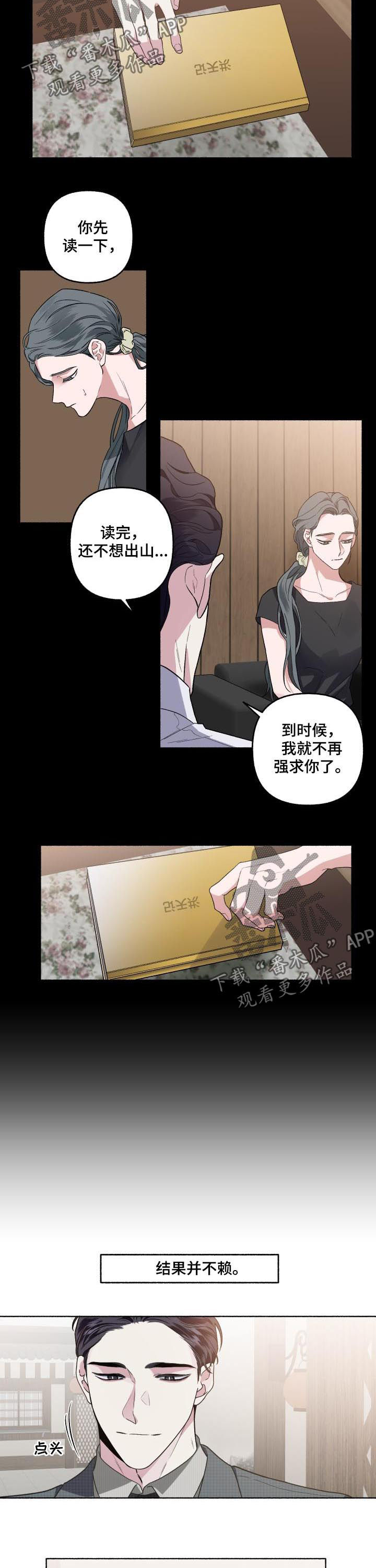 《身份调转》漫画最新章节第49章：签合同免费下拉式在线观看章节第【2】张图片