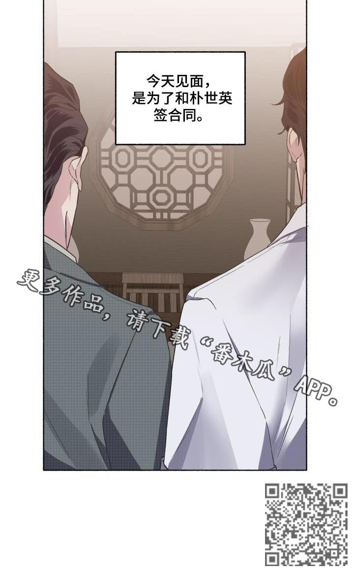 《身份调转》漫画最新章节第49章：签合同免费下拉式在线观看章节第【1】张图片