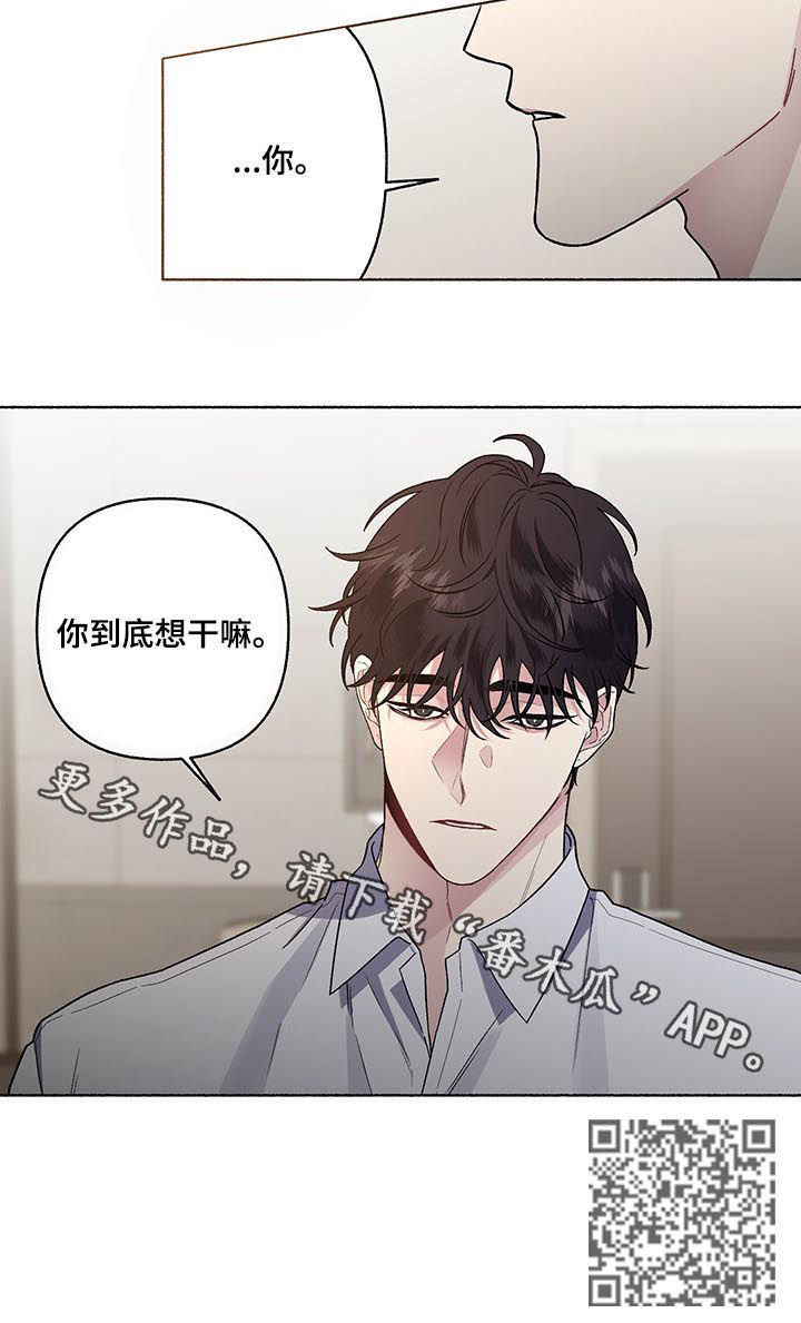 《身份调转》漫画最新章节第50章：你到底想干嘛免费下拉式在线观看章节第【1】张图片