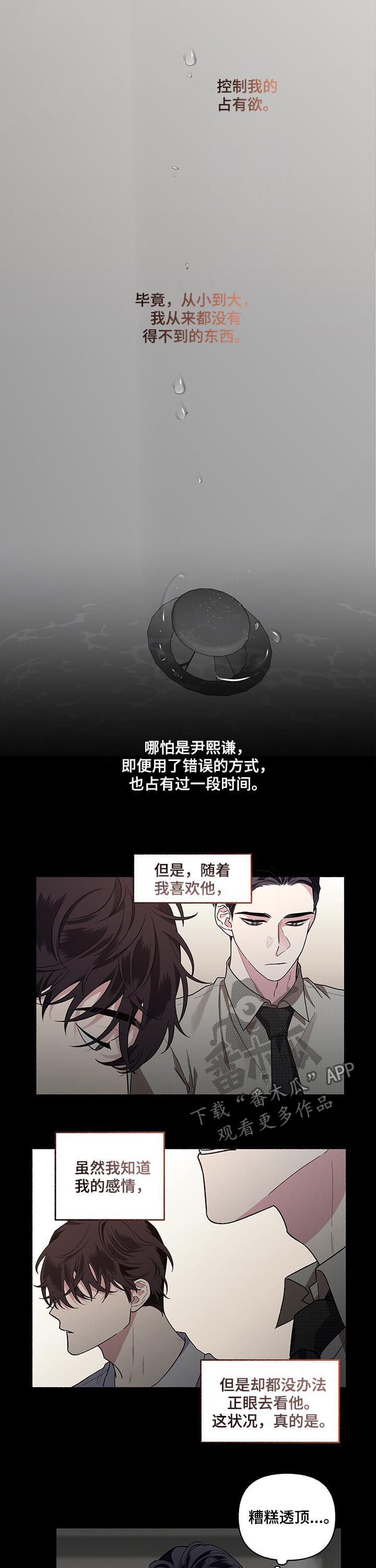 《身份调转》漫画最新章节第50章：你到底想干嘛免费下拉式在线观看章节第【5】张图片