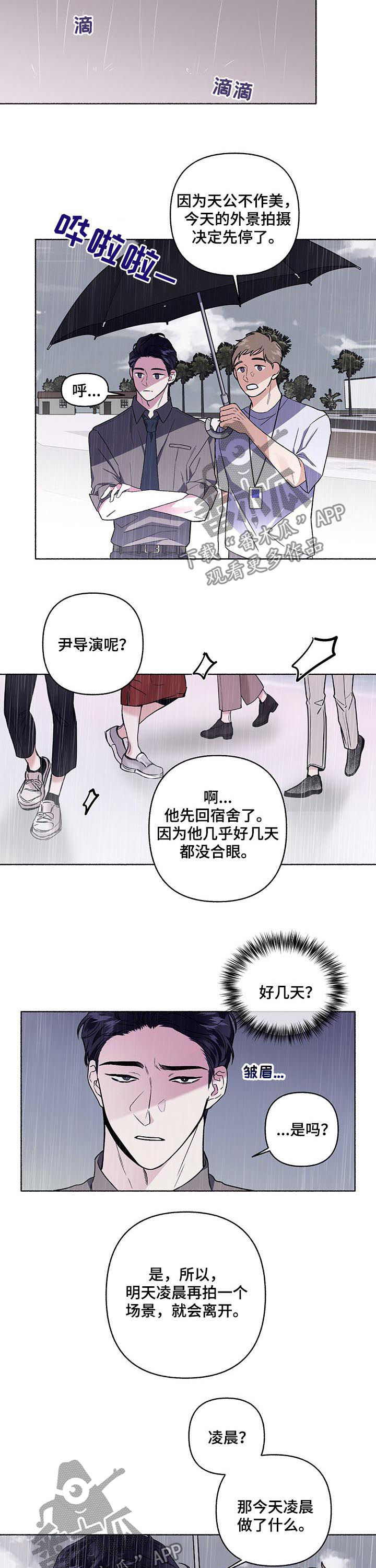 《身份调转》漫画最新章节第51章：到底是谁免费下拉式在线观看章节第【3】张图片