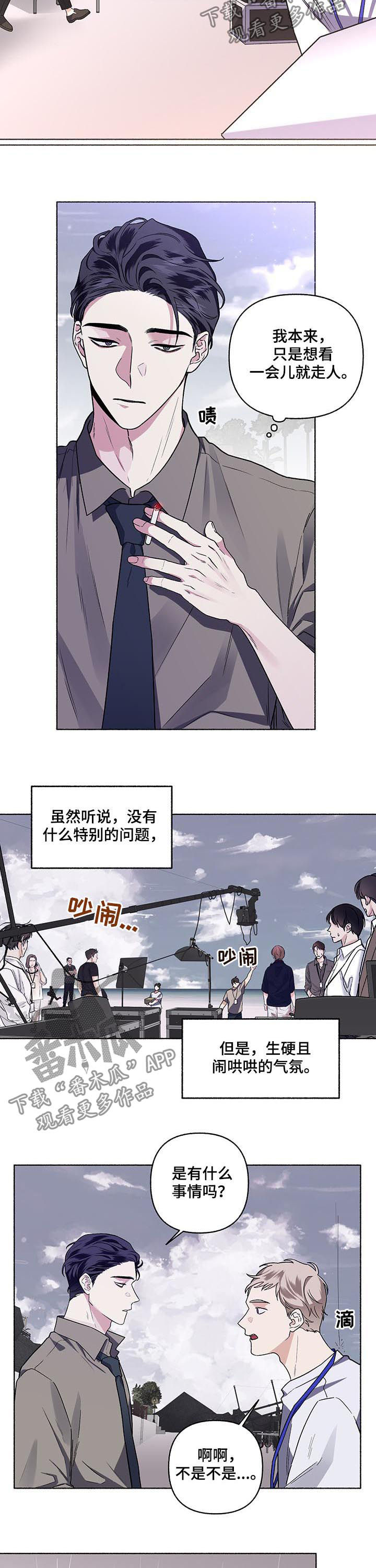 《身份调转》漫画最新章节第51章：到底是谁免费下拉式在线观看章节第【4】张图片