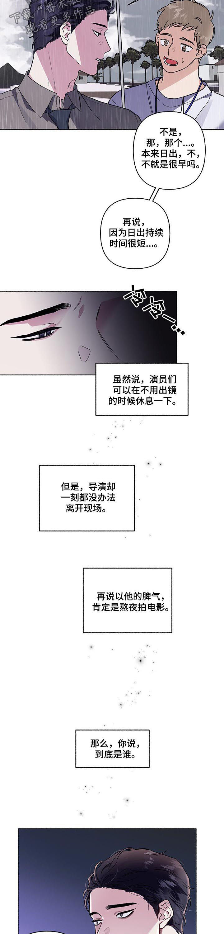 《身份调转》漫画最新章节第51章：到底是谁免费下拉式在线观看章节第【2】张图片