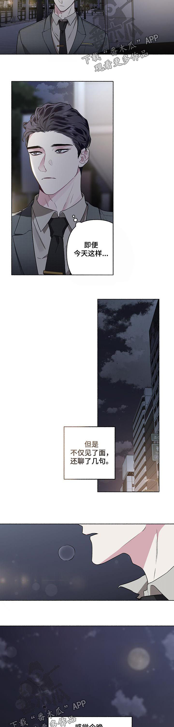 《身份调转》漫画最新章节第51章：到底是谁免费下拉式在线观看章节第【6】张图片