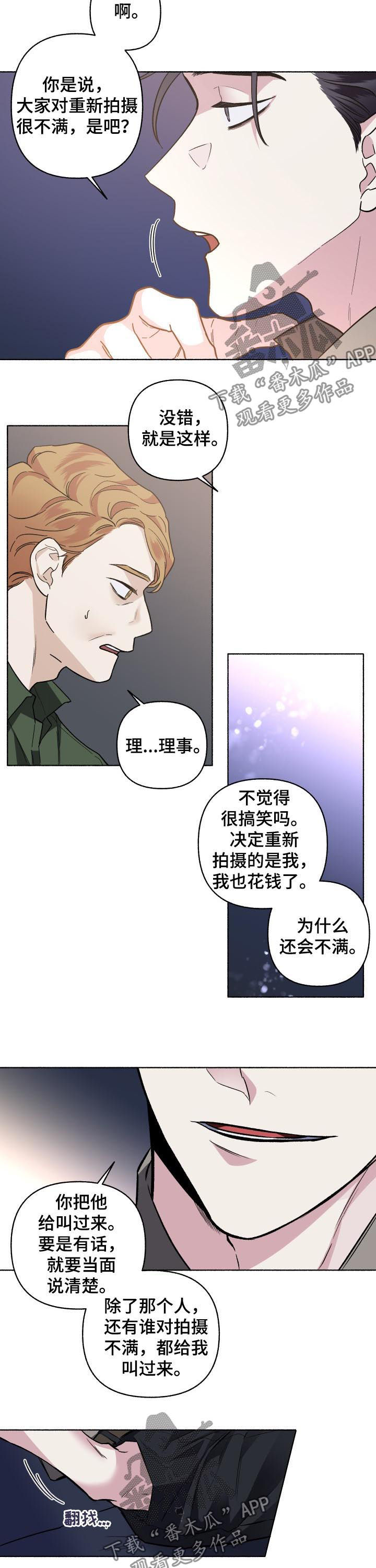 《身份调转》漫画最新章节第52章：都叫过来免费下拉式在线观看章节第【4】张图片