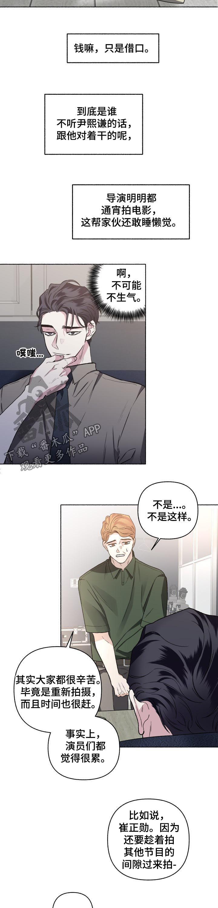 《身份调转》漫画最新章节第52章：都叫过来免费下拉式在线观看章节第【5】张图片