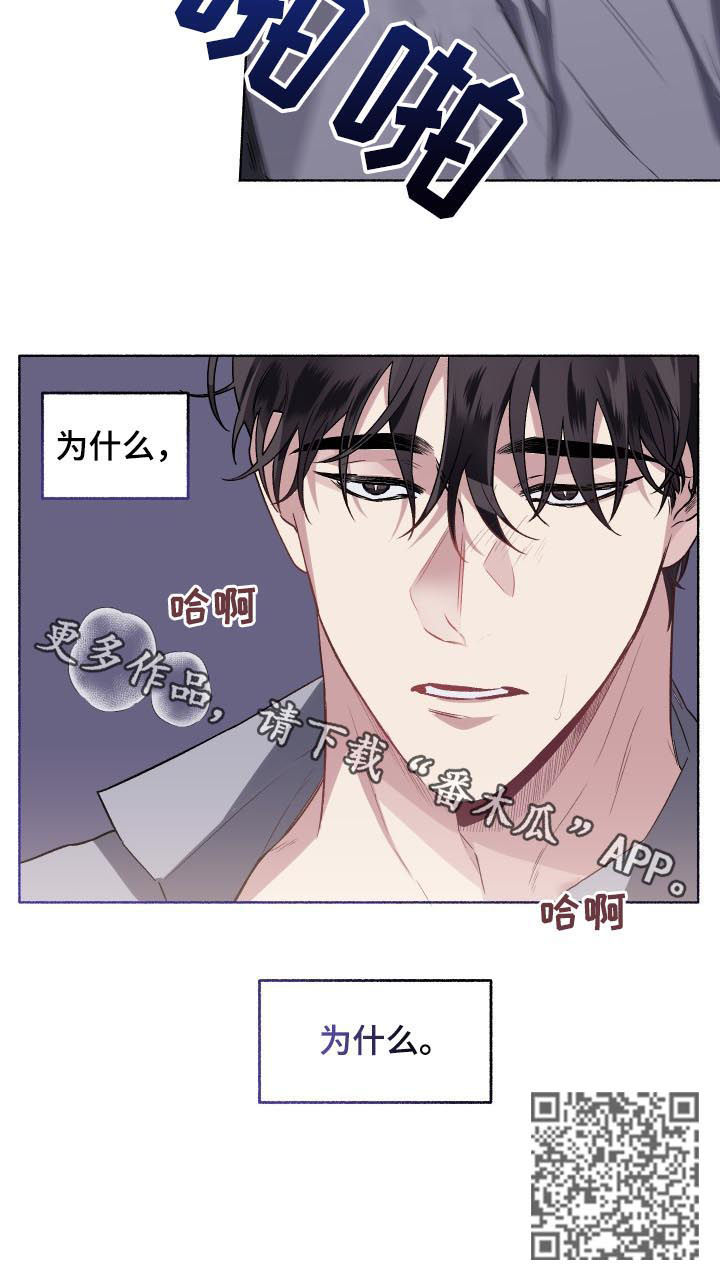 《身份调转》漫画最新章节第53章：为什么免费下拉式在线观看章节第【1】张图片