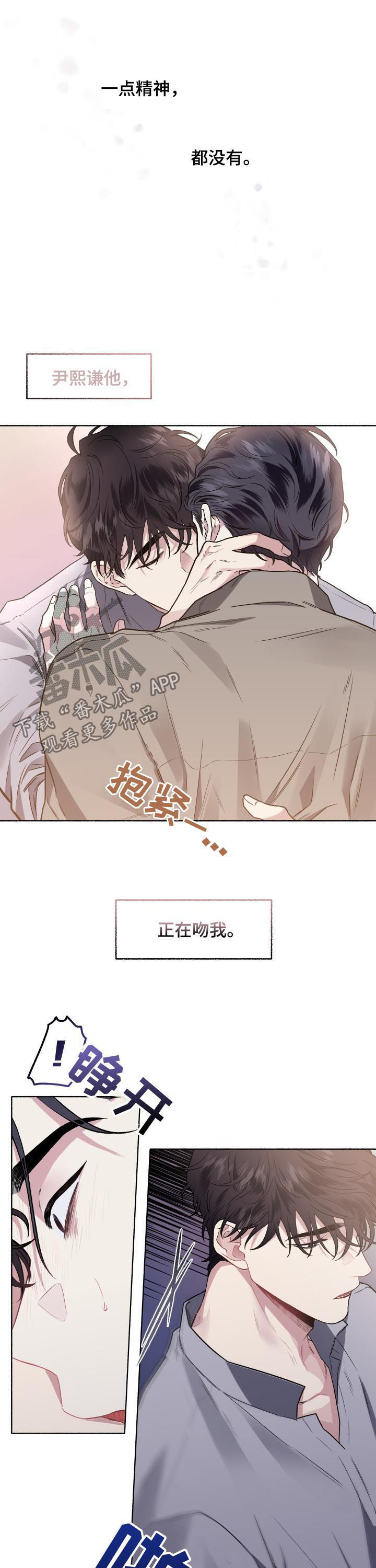 《身份调转》漫画最新章节第53章：为什么免费下拉式在线观看章节第【2】张图片