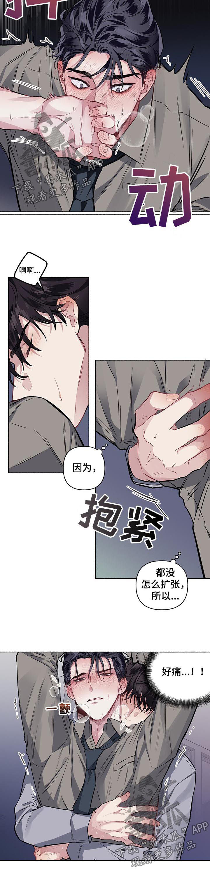 《身份调转》漫画最新章节第54章：打赏免费下拉式在线观看章节第【3】张图片