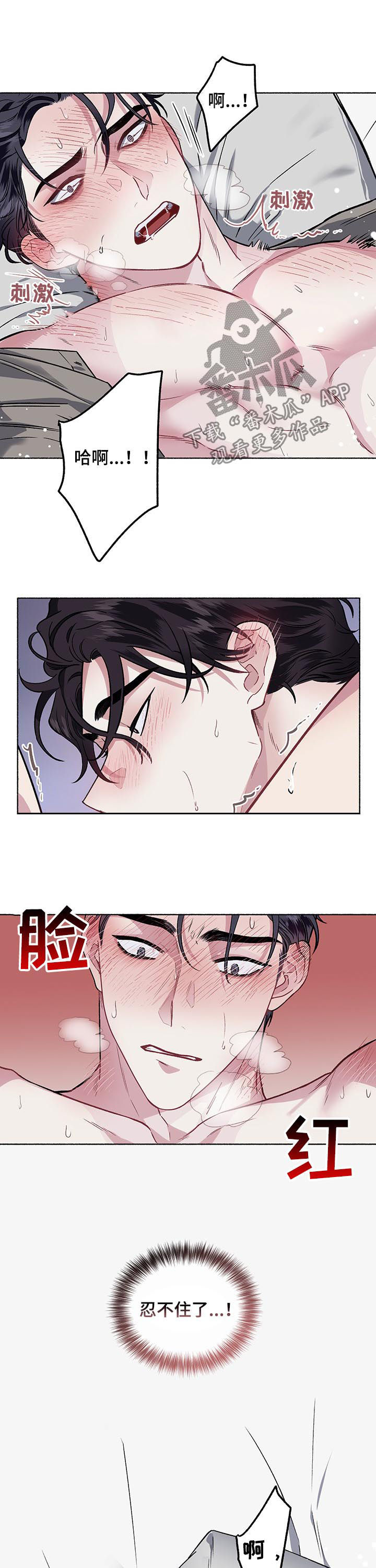 《身份调转》漫画最新章节第55章：忍不住了免费下拉式在线观看章节第【3】张图片