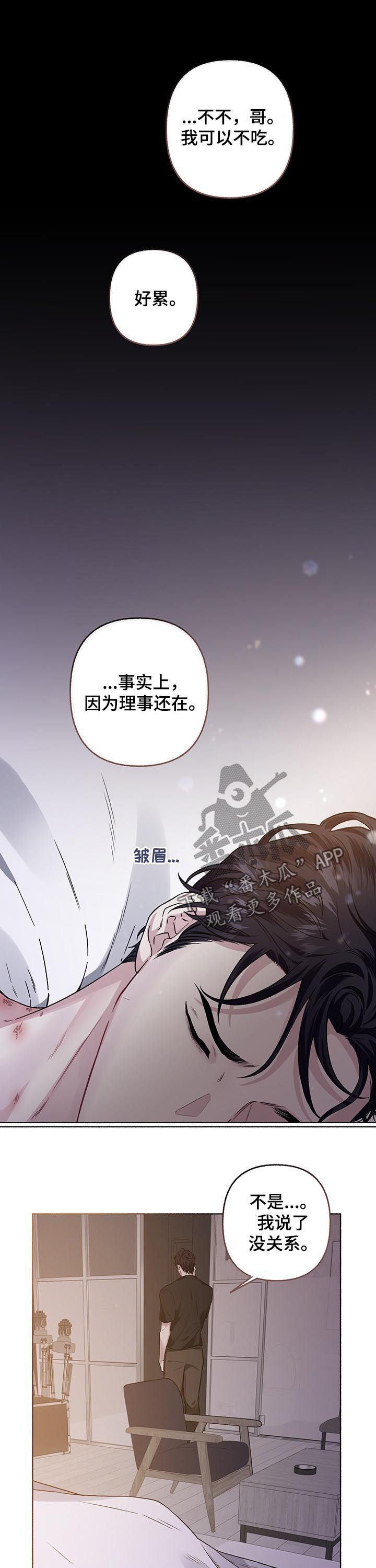 《身份调转》漫画最新章节第56章：会死免费下拉式在线观看章节第【7】张图片