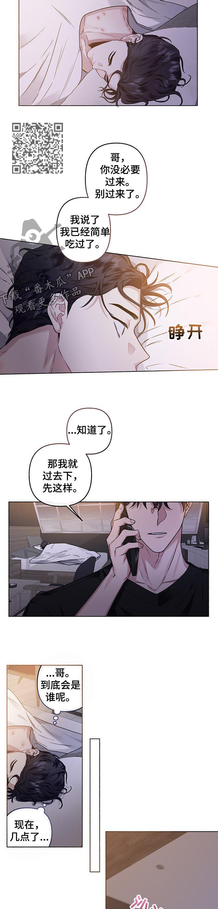 《身份调转》漫画最新章节第56章：会死免费下拉式在线观看章节第【6】张图片