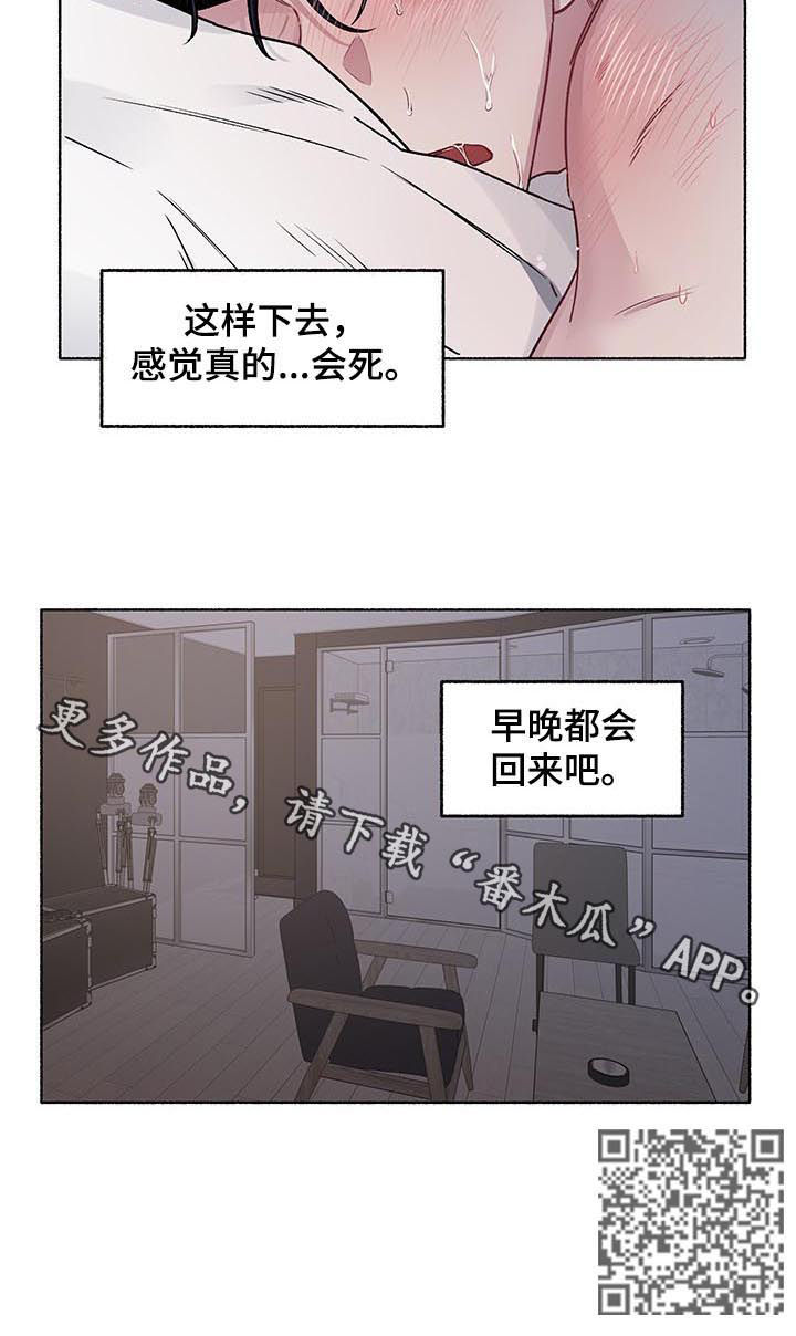 《身份调转》漫画最新章节第56章：会死免费下拉式在线观看章节第【1】张图片