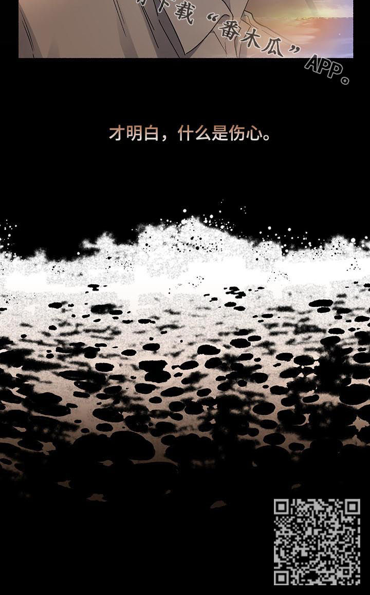 《身份调转》漫画最新章节第57章：伤心（第一季完结）免费下拉式在线观看章节第【1】张图片