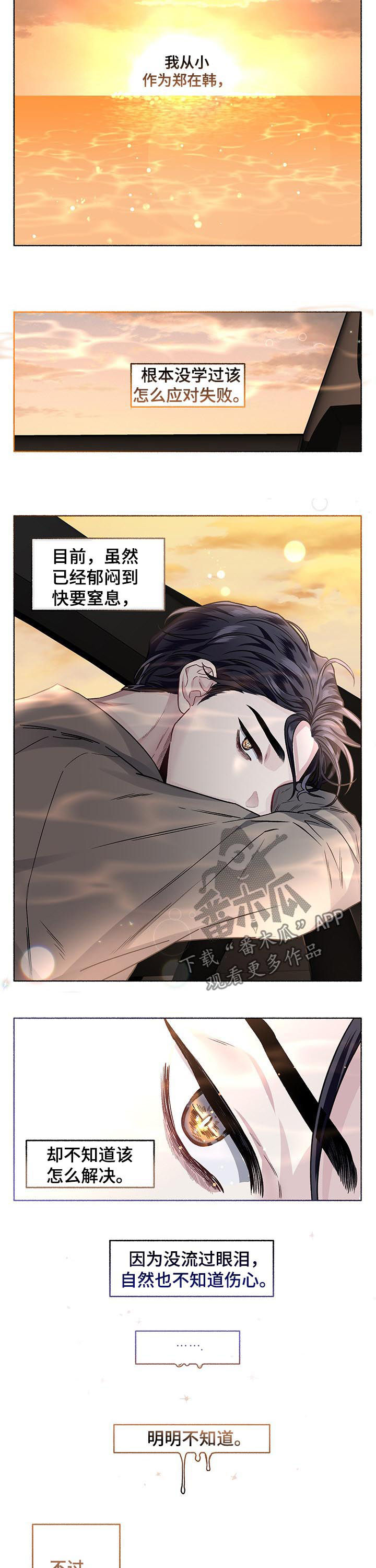 《身份调转》漫画最新章节第57章：伤心（第一季完结）免费下拉式在线观看章节第【4】张图片