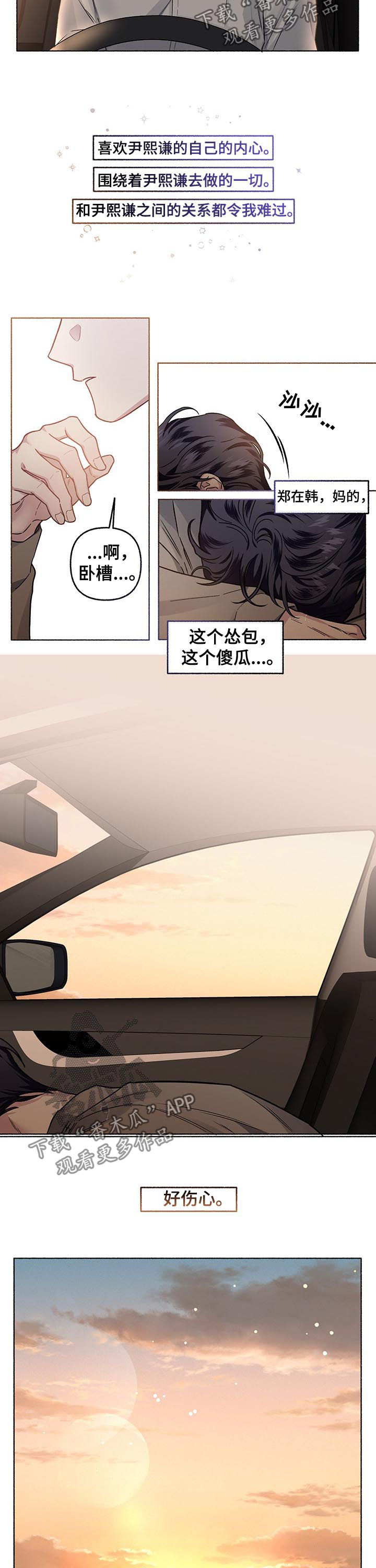 《身份调转》漫画最新章节第57章：伤心（第一季完结）免费下拉式在线观看章节第【5】张图片