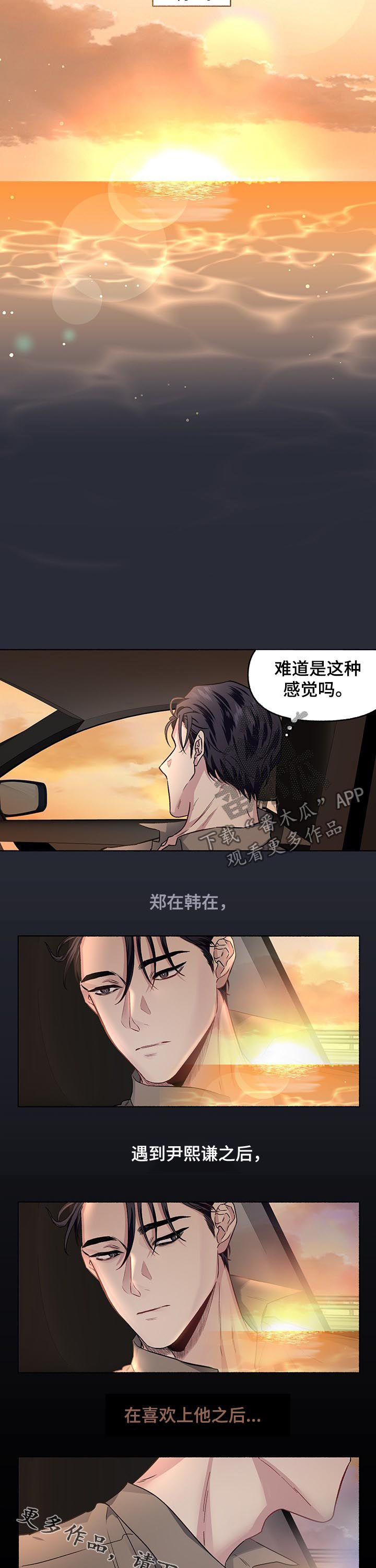 《身份调转》漫画最新章节第57章：伤心（第一季完结）免费下拉式在线观看章节第【2】张图片