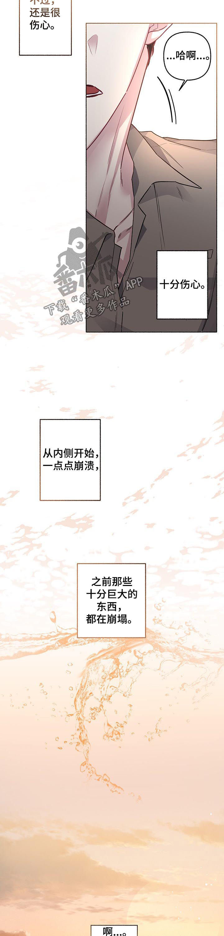 《身份调转》漫画最新章节第57章：伤心（第一季完结）免费下拉式在线观看章节第【3】张图片