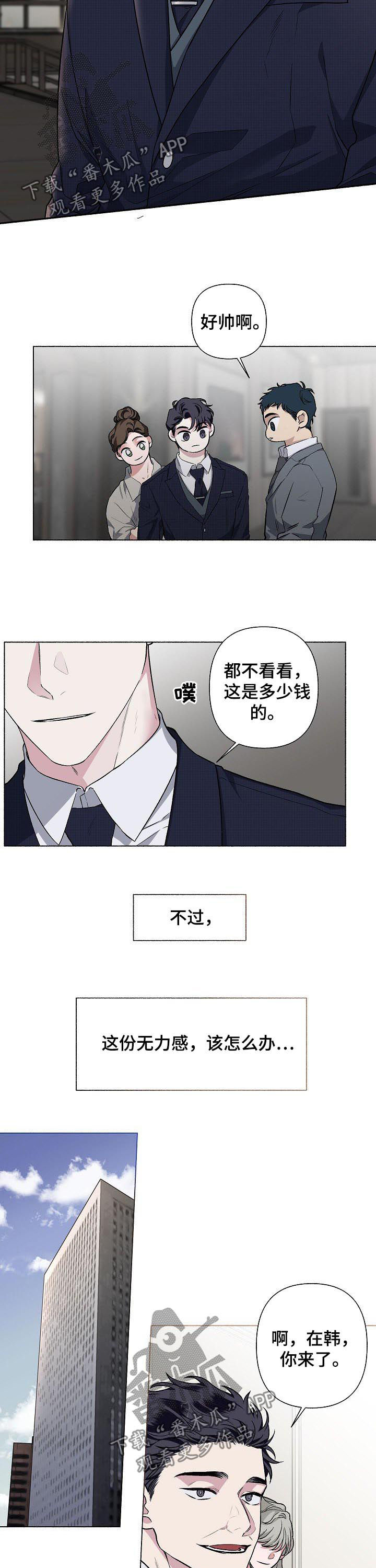 《身份调转》漫画最新章节第58章：【第二季】俊男靓女免费下拉式在线观看章节第【7】张图片