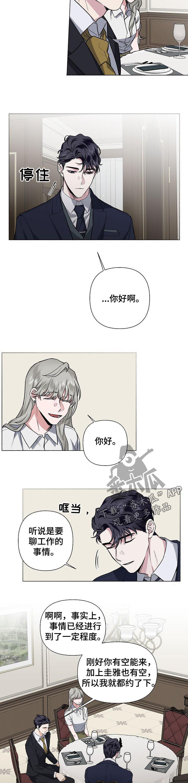 《身份调转》漫画最新章节第58章：【第二季】俊男靓女免费下拉式在线观看章节第【6】张图片