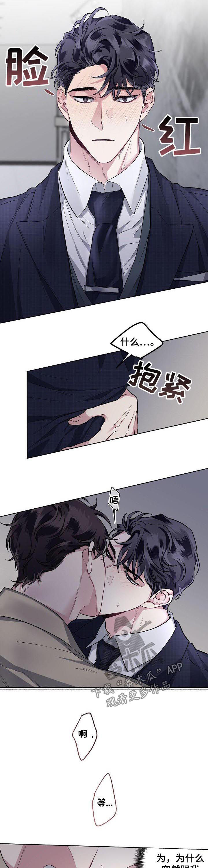 《身份调转》漫画最新章节第59章：【第二季】“家”免费下拉式在线观看章节第【5】张图片